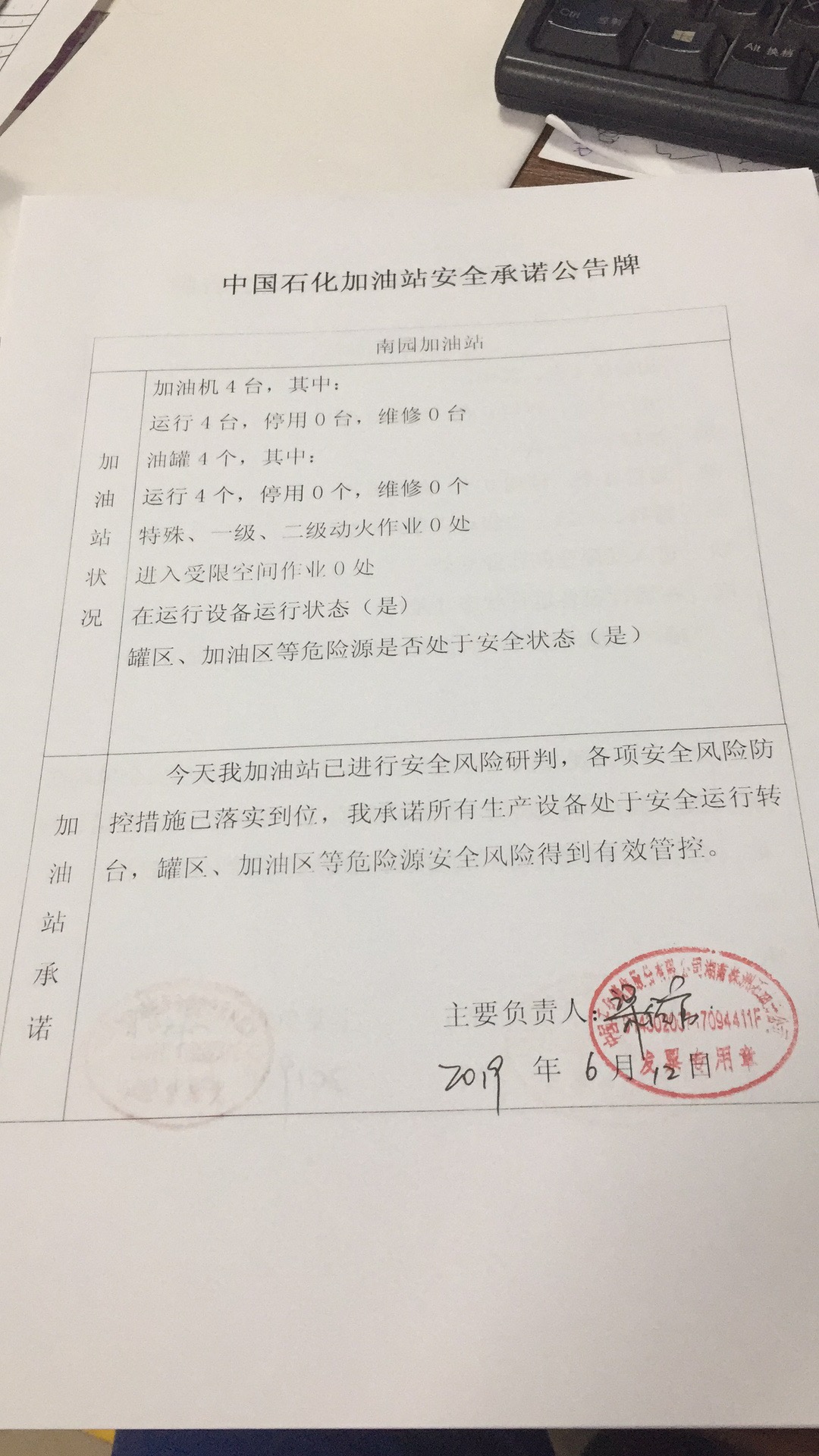 20190612安全承诺公告牌公示