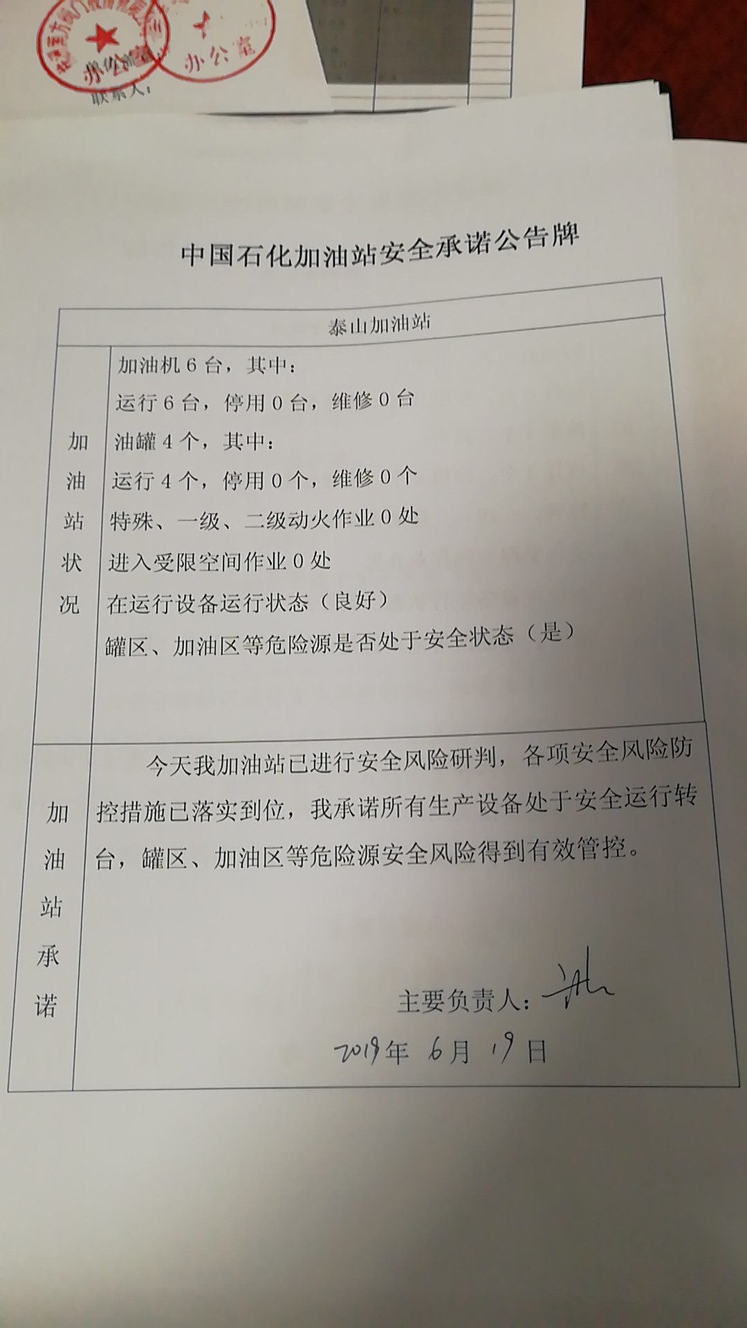 20190619安全承诺公告牌公示