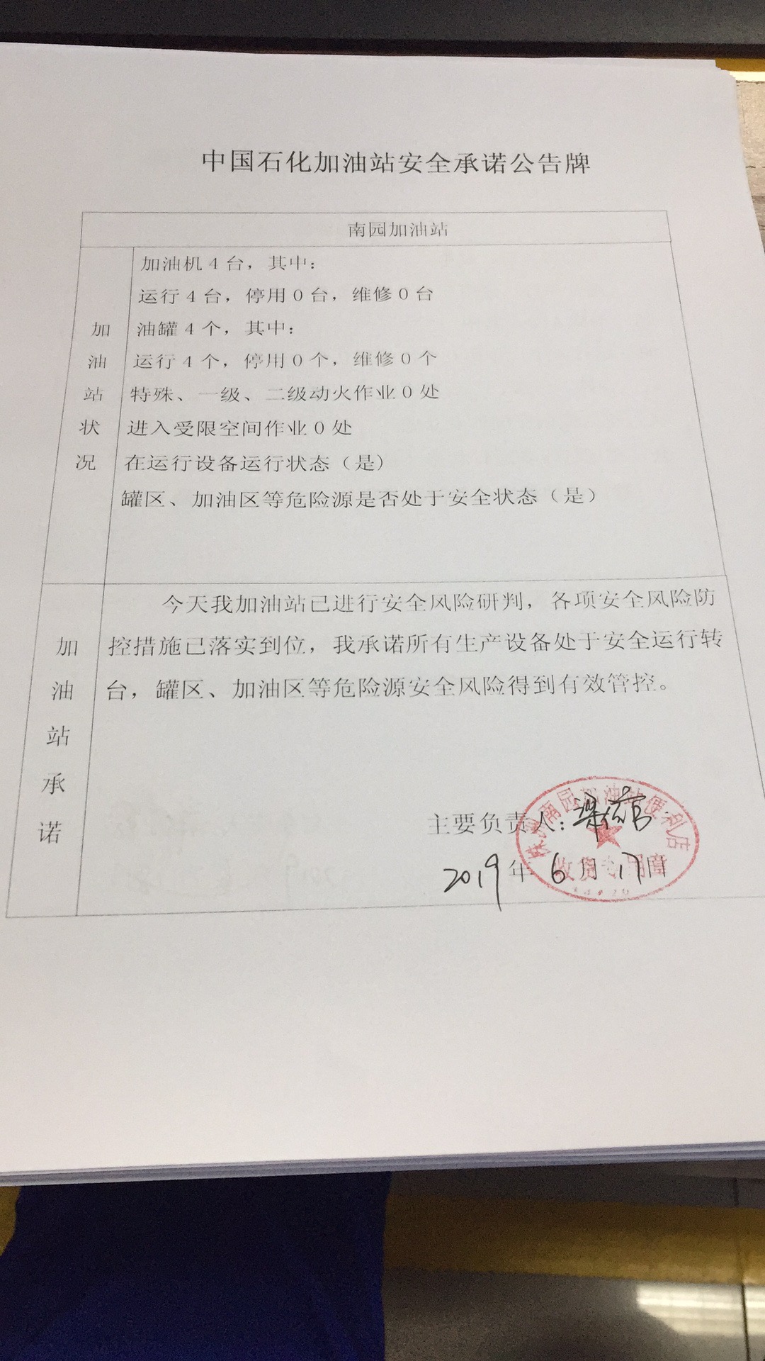 20190617安全承诺公告牌公示