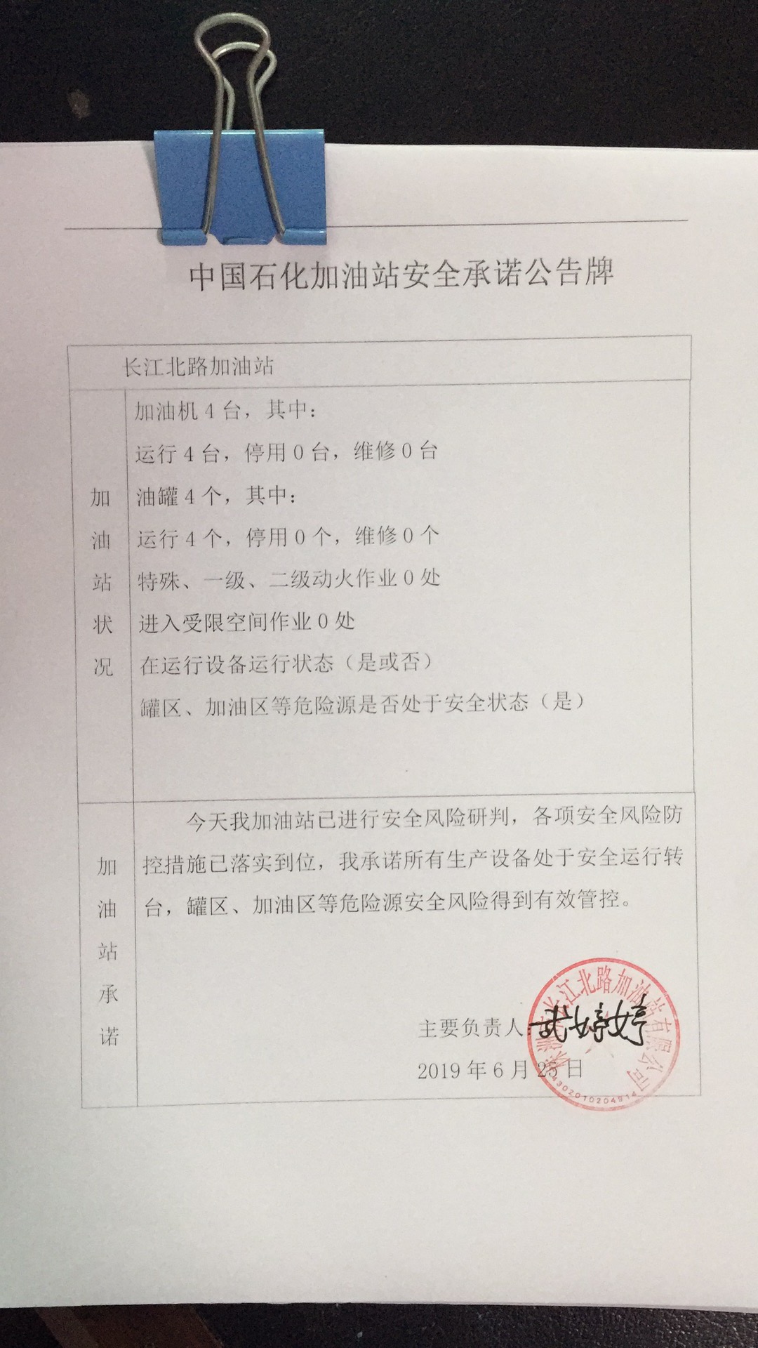 20190625安全承诺公告牌公示