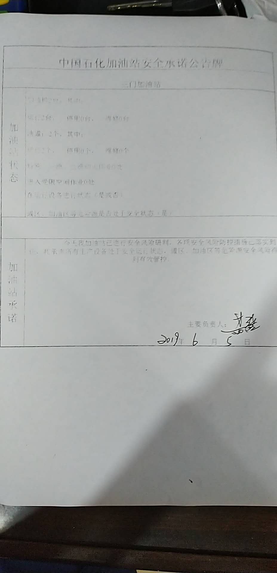 20190605安全承诺公告牌公示