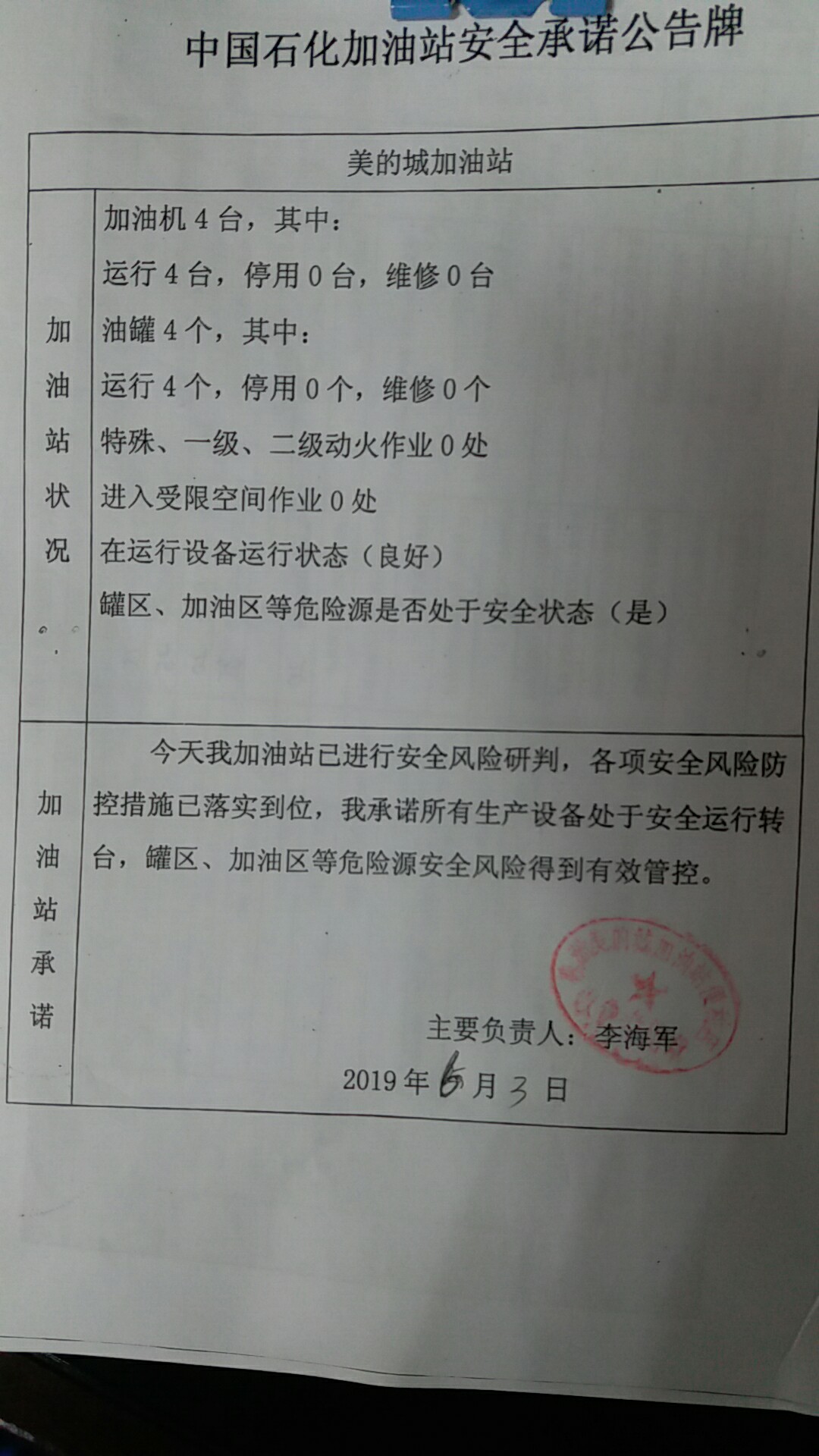 20190603安全承诺公告牌公示