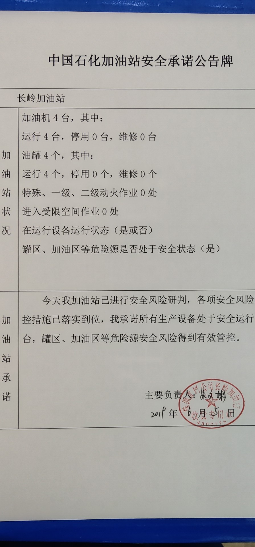 20190605安全承诺公告牌公示