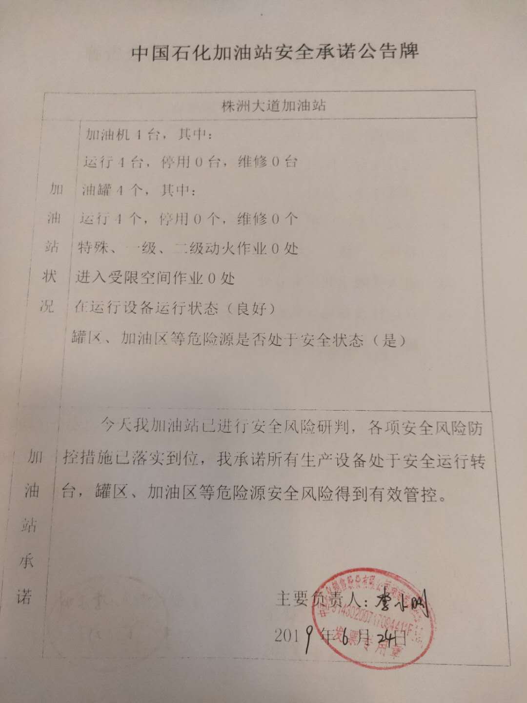 20190624安全承诺公告牌公示