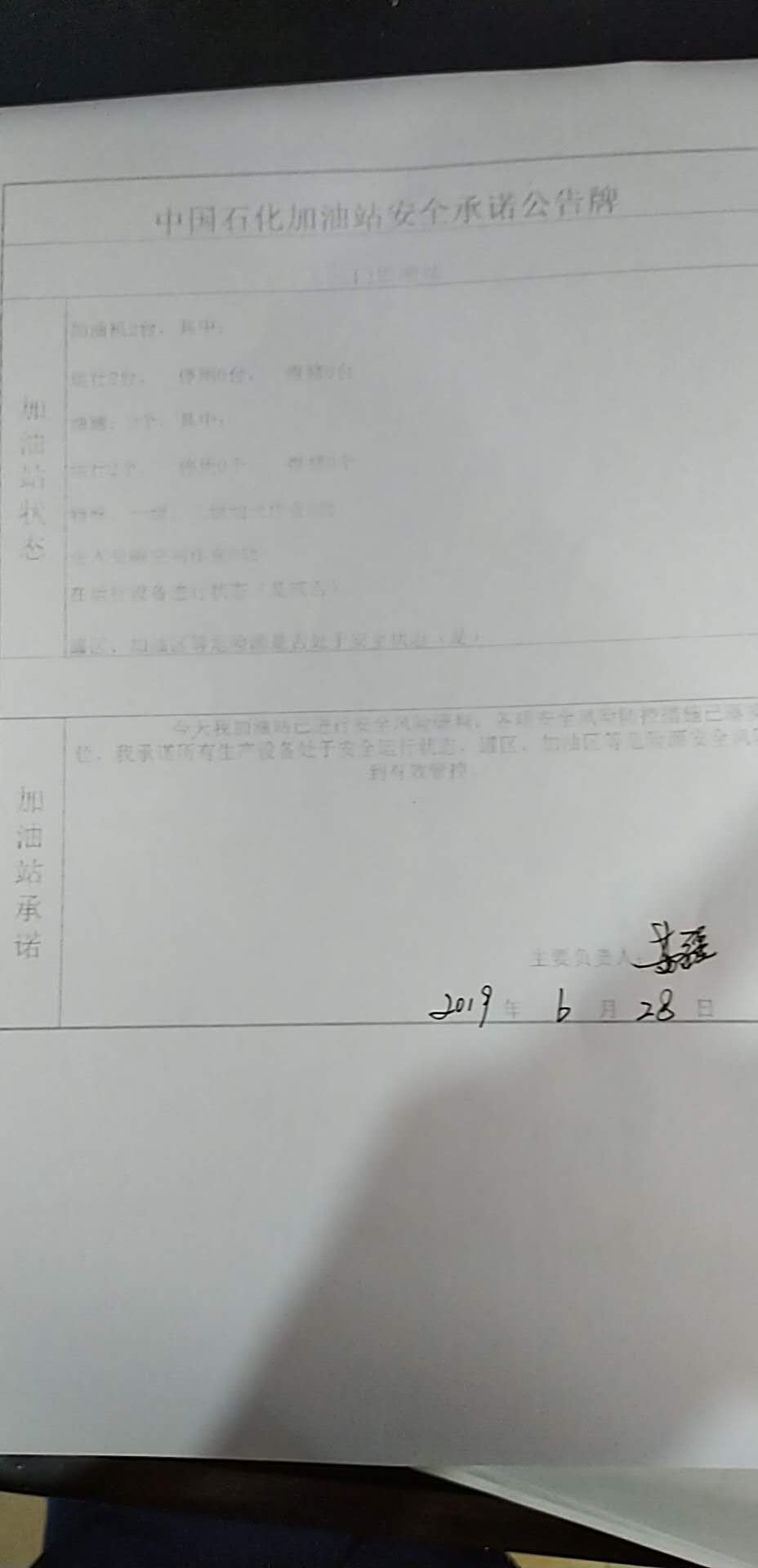 20190628安全承诺公告牌公示