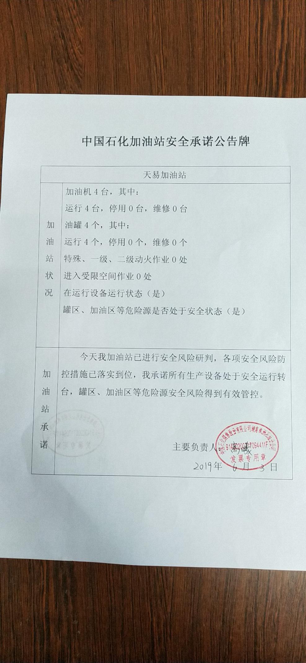 20190603安全承诺公告牌公示