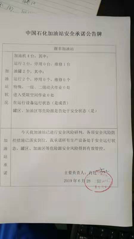 20190628安全承诺公告牌公示