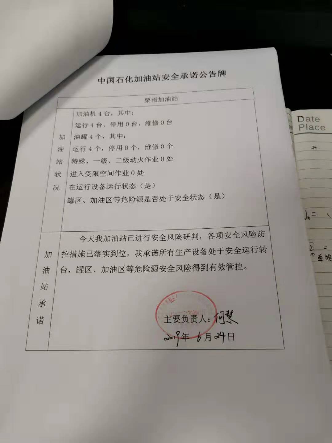 20190624安全承诺公告牌公示