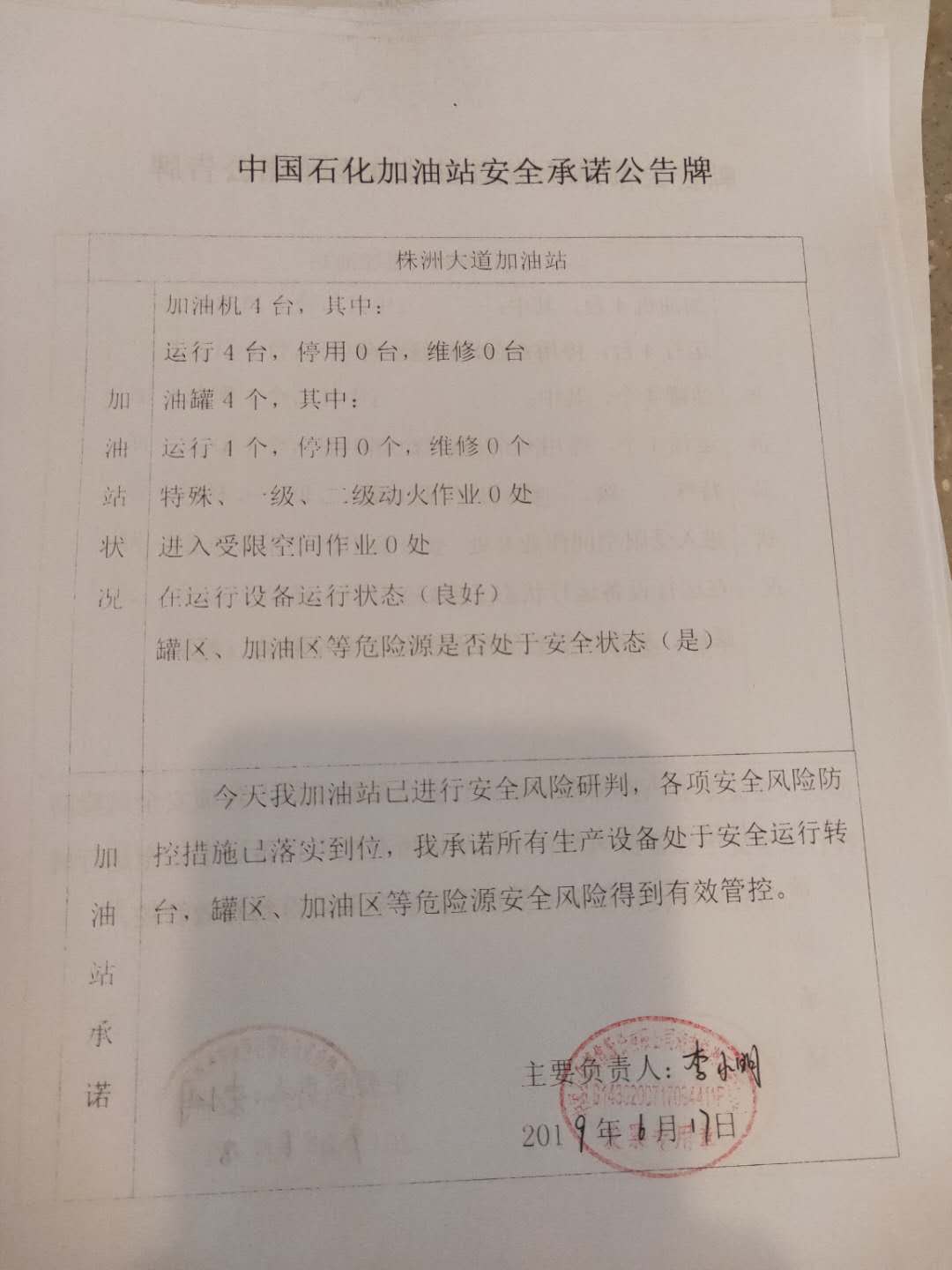 20190617安全承诺公告牌公示
