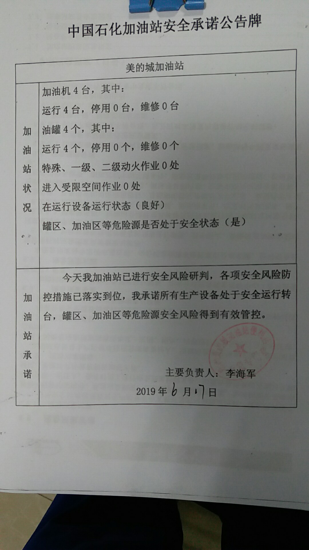 20190617安全承诺公告牌公示