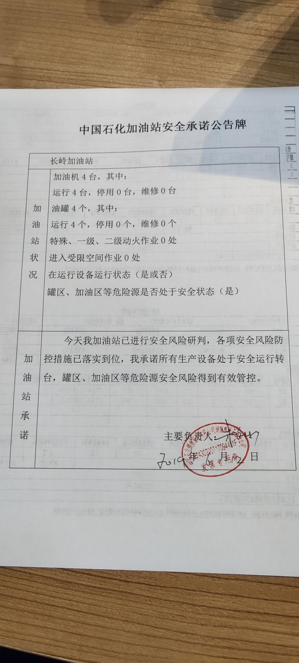 20190612安全承诺公告牌公示