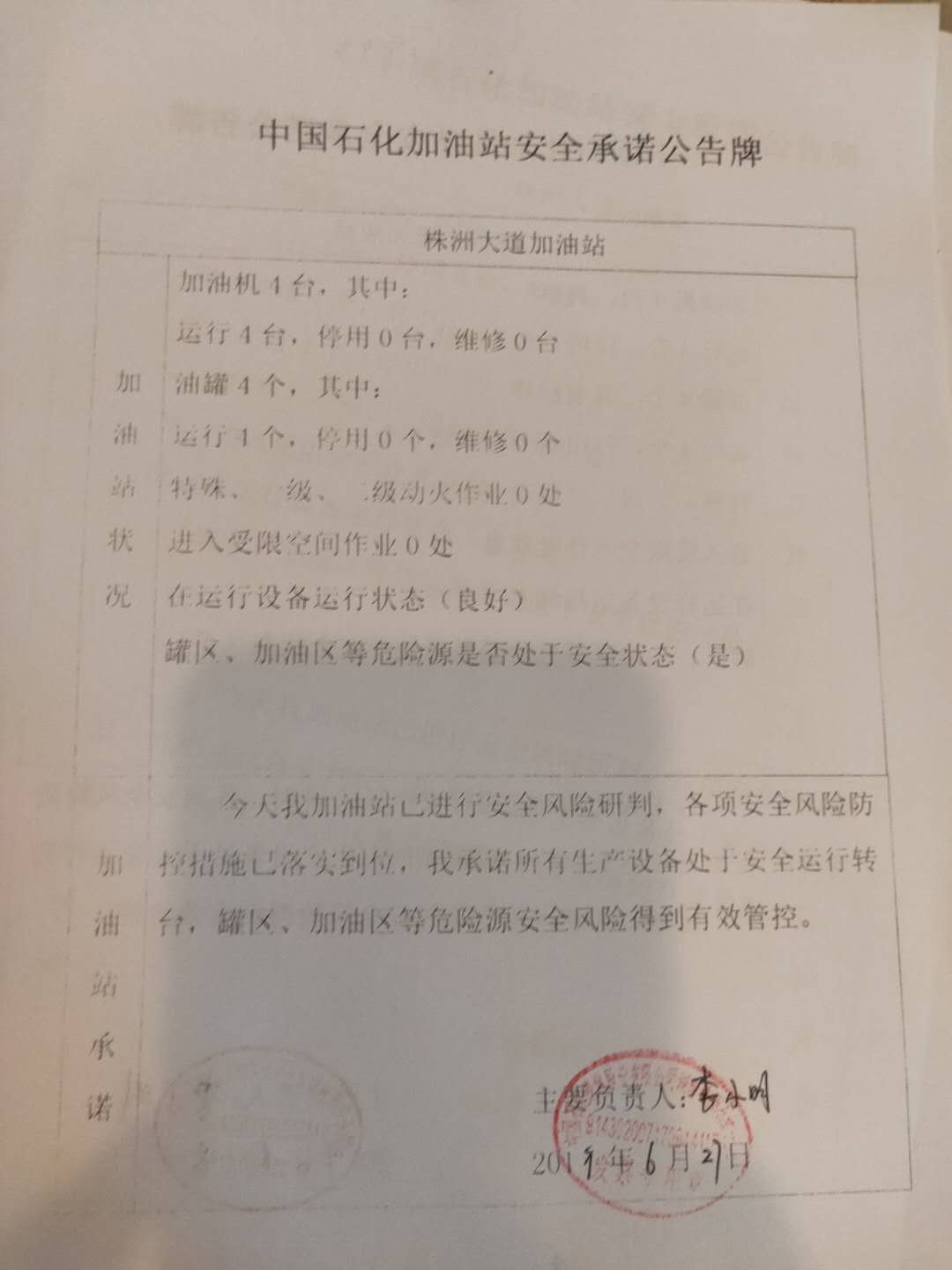 20190627安全承诺公告牌公示