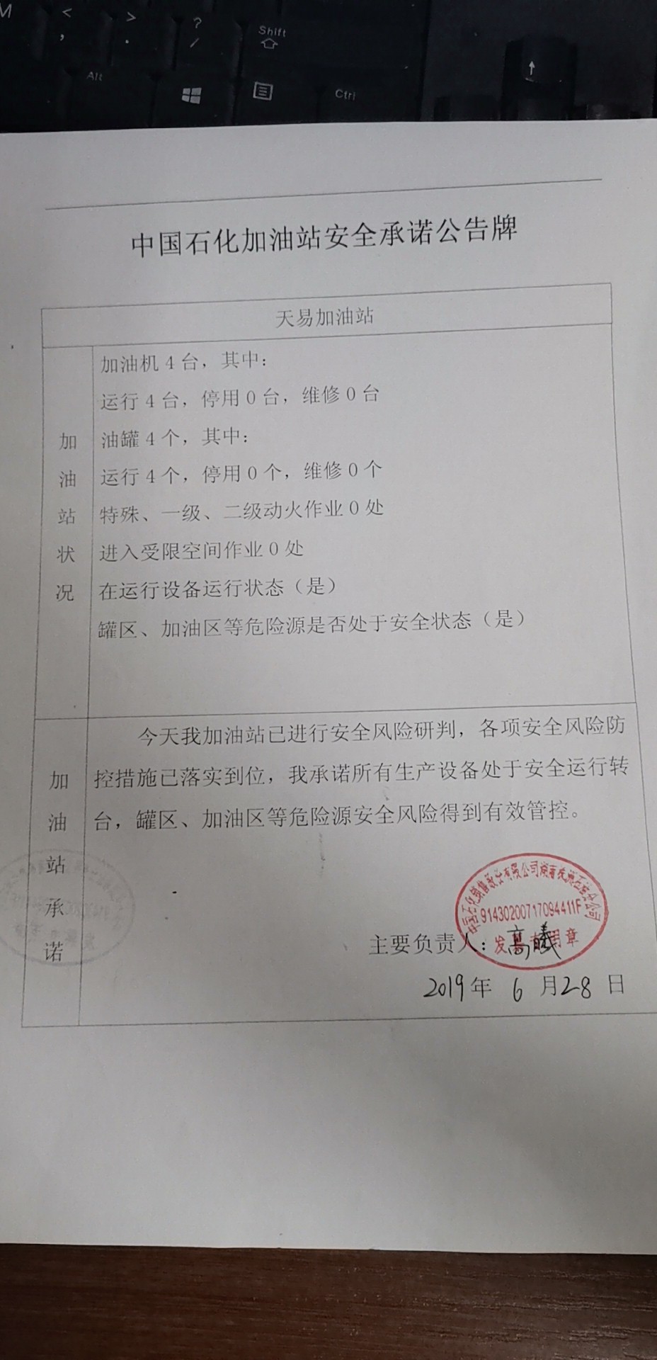 20190628安全承诺公告牌公示
