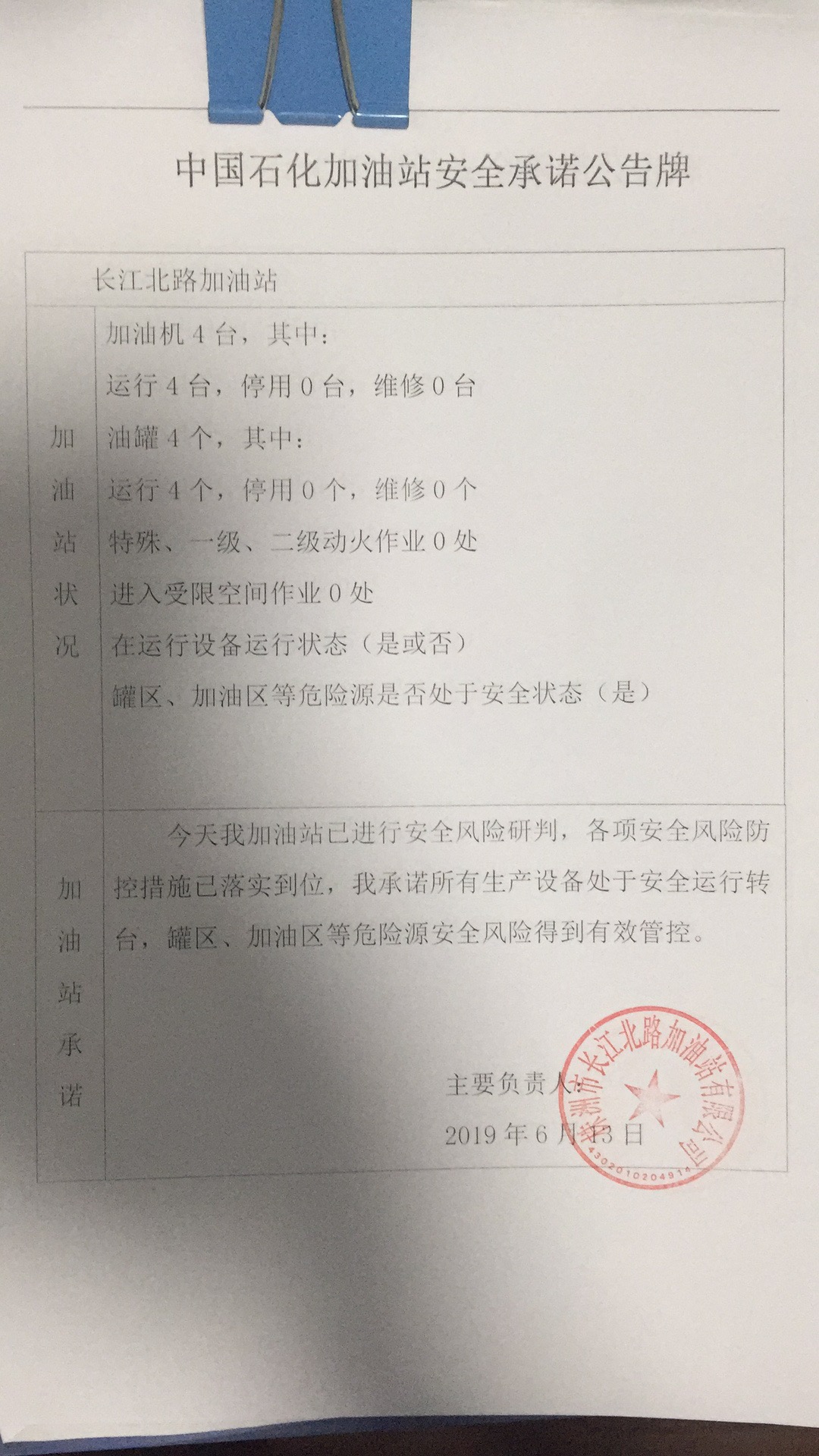 20190613安全承诺公告牌公示