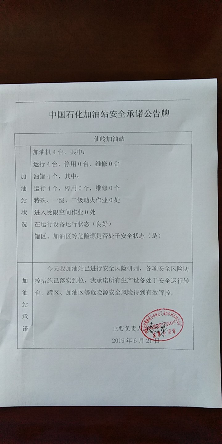 20190621安全承诺公告牌公示