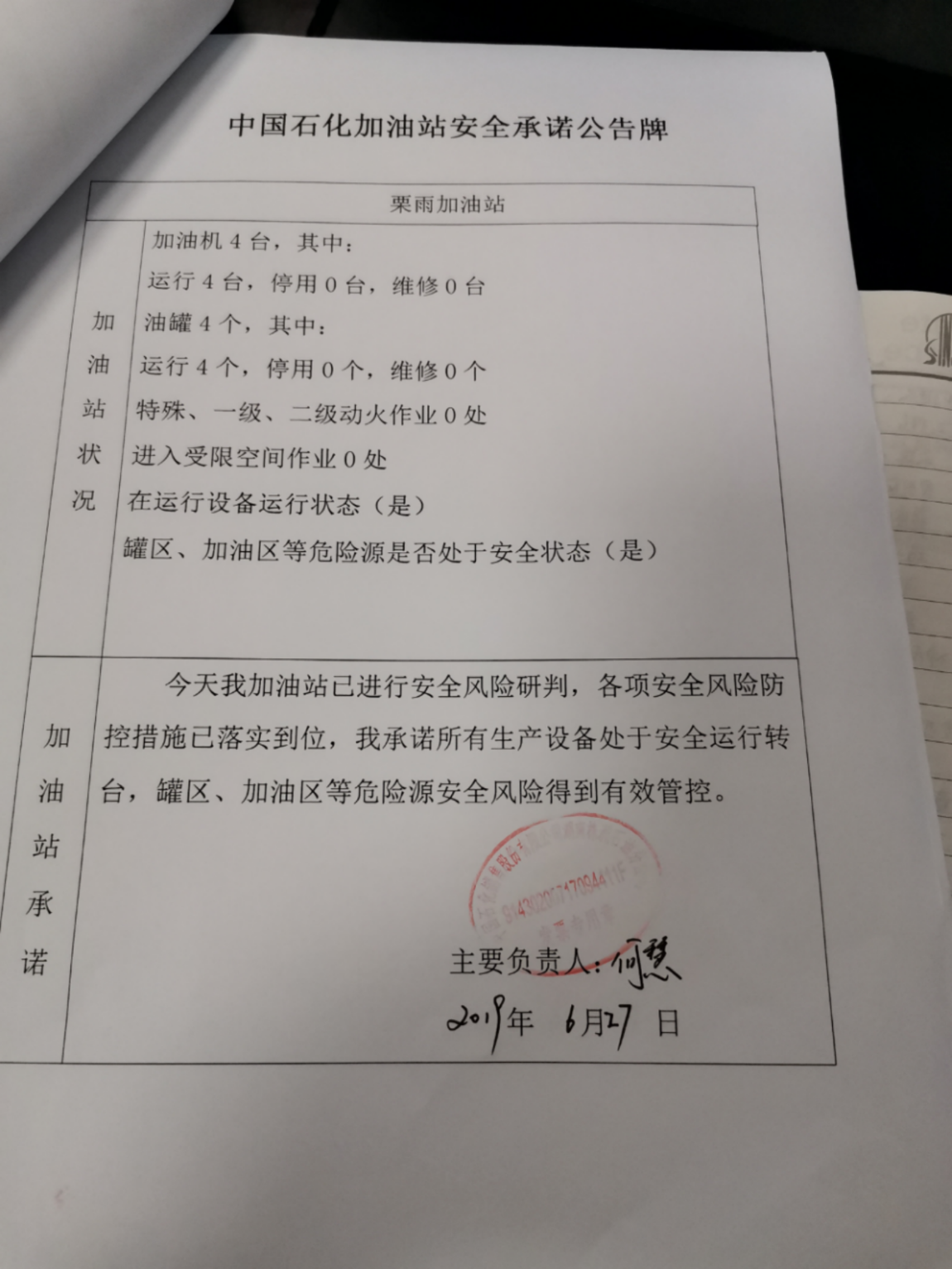 20190627安全承诺公告牌公示
