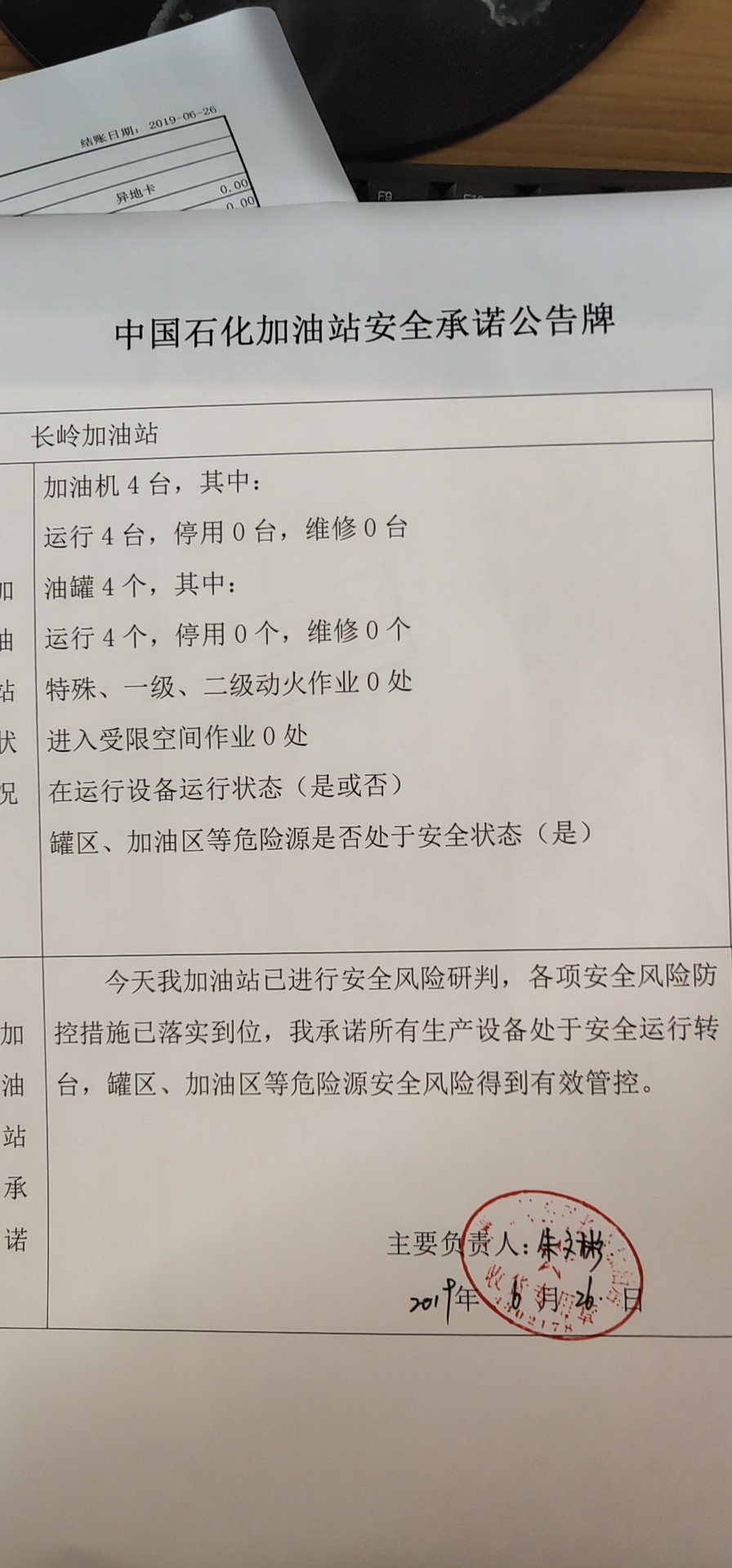 20190626安全承诺公告牌公示