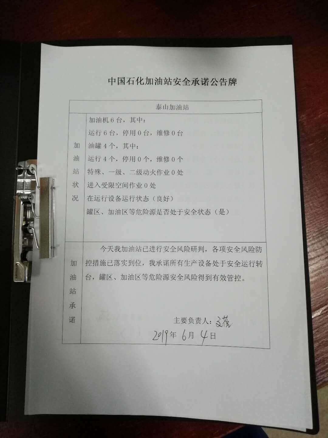 20190604安全承诺公告牌公示
