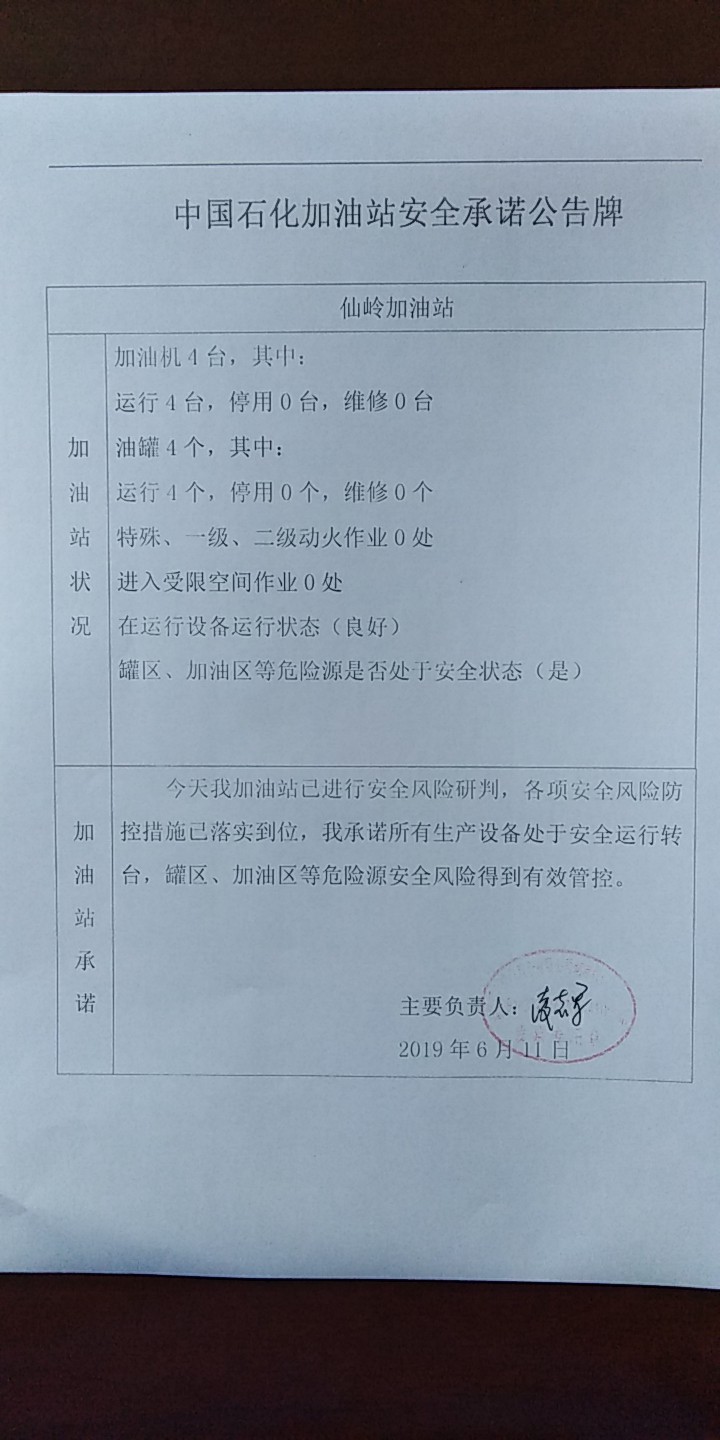 20190611安全承诺公告牌公示