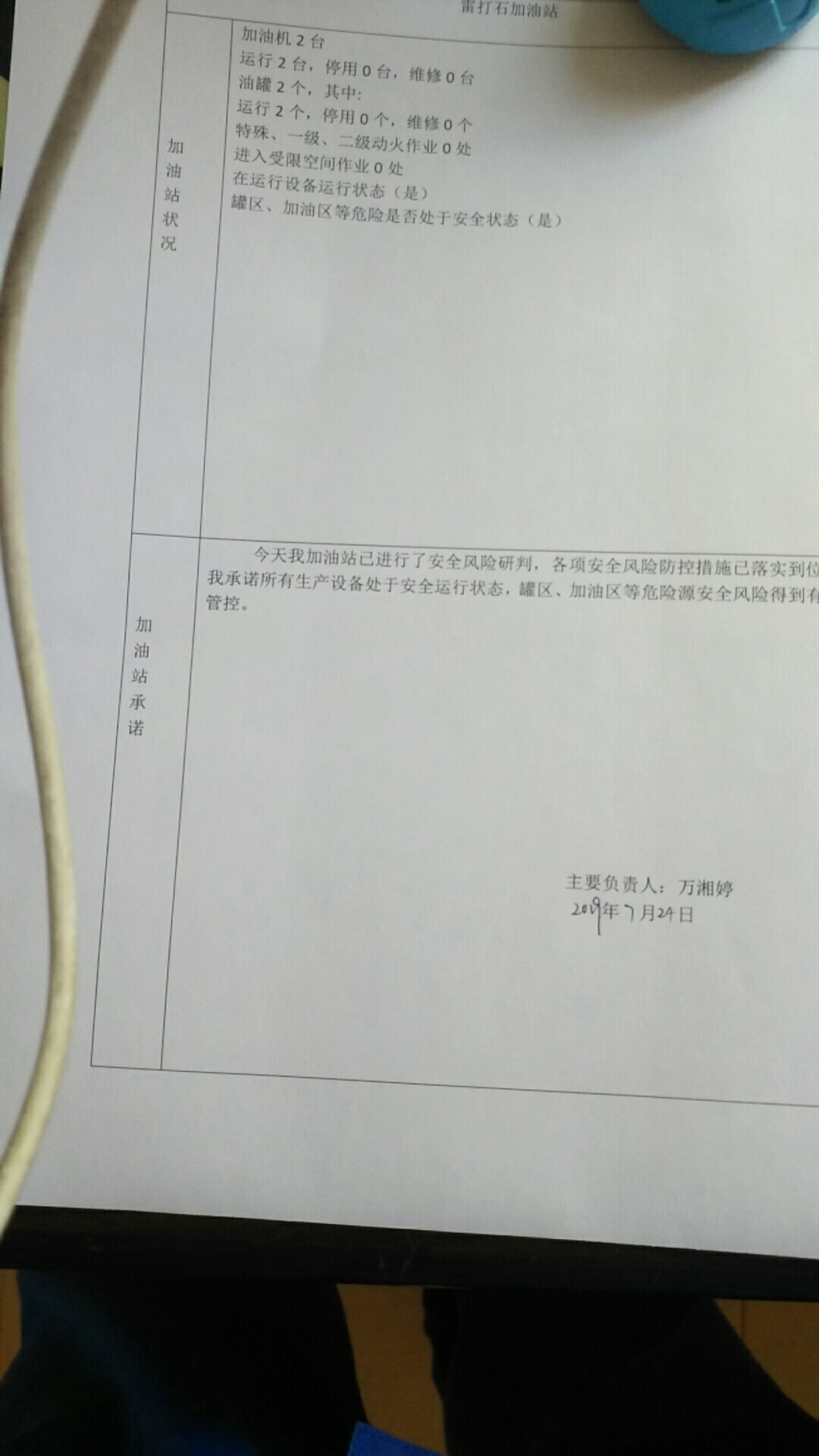 20190724安全承诺公告牌公示