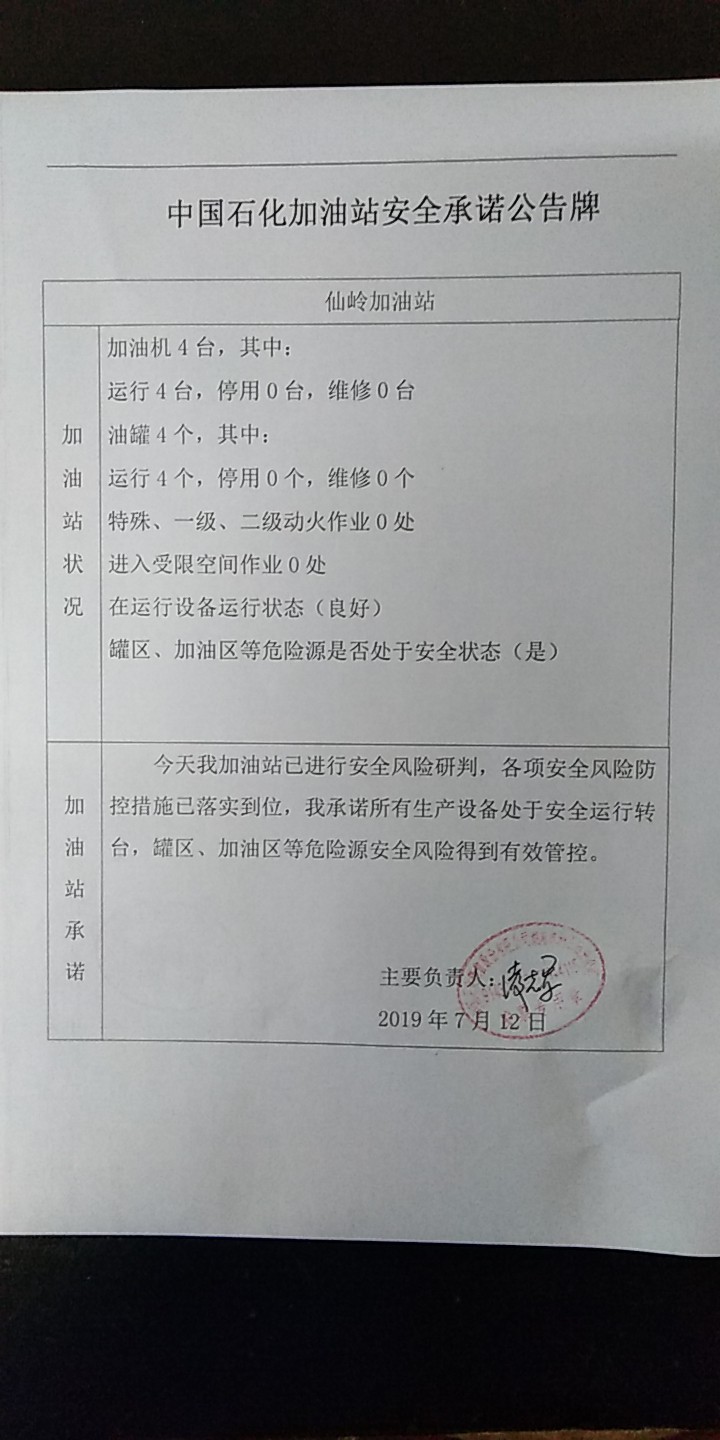 20190712安全承诺公告牌公示