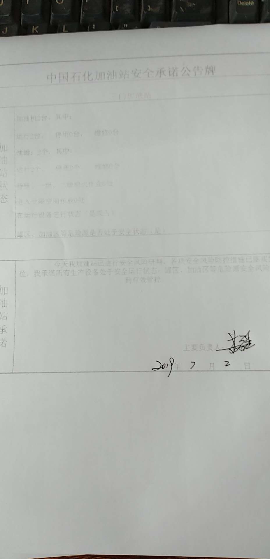 20190702安全承诺公告牌公示