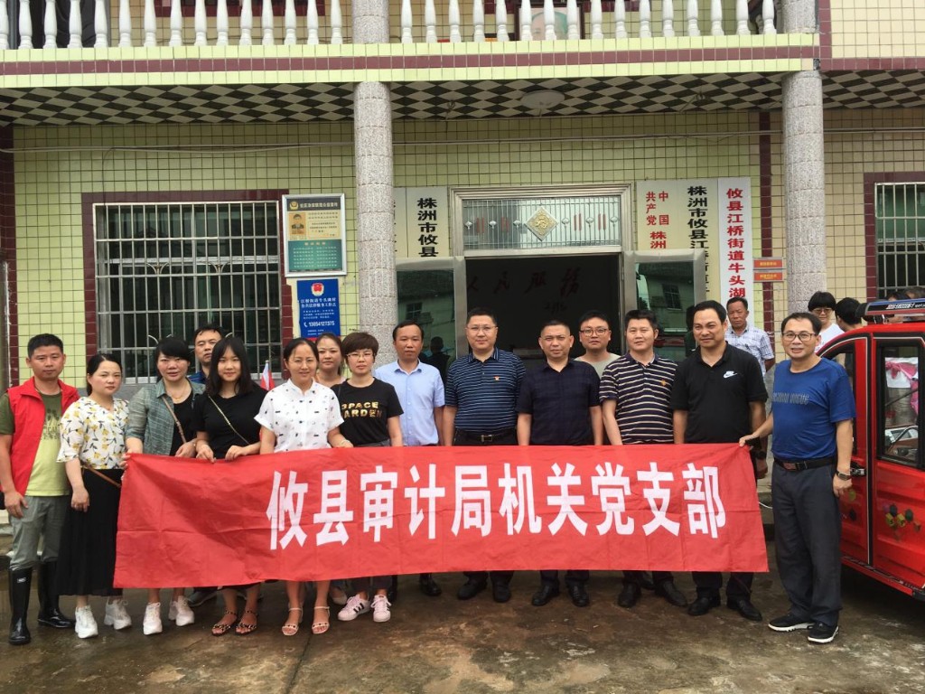 攸县审计局紧急召开防汛抗灾工作会
