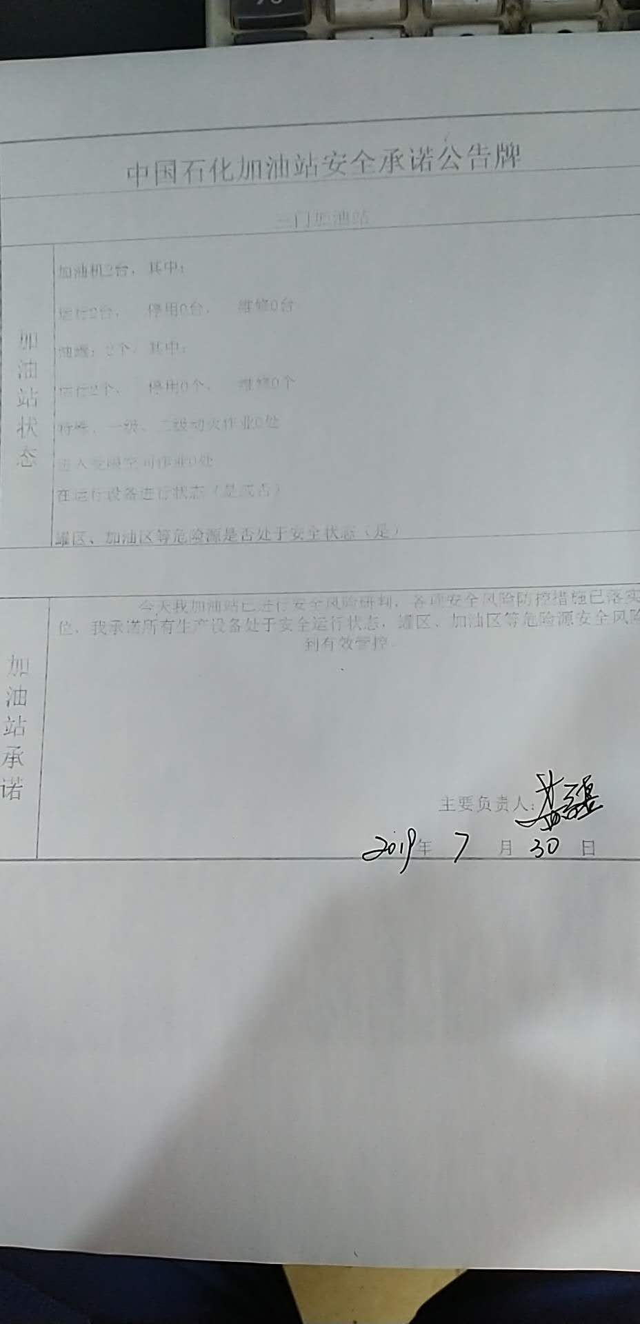 20190730安全承诺公告牌公示