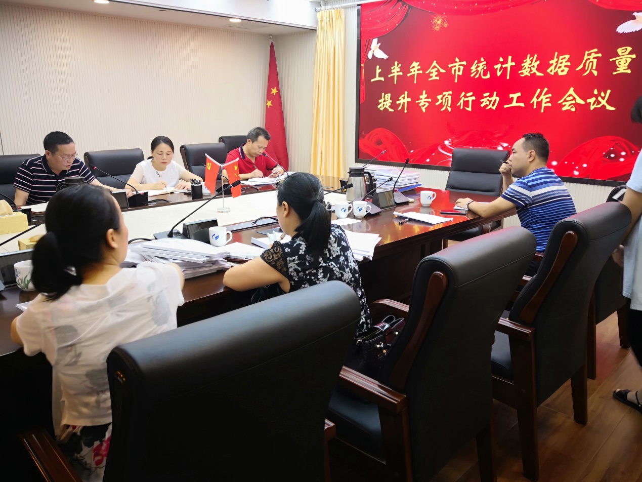 株洲市统计局召开上半年全市统计数据质量提升专项行动工作会议