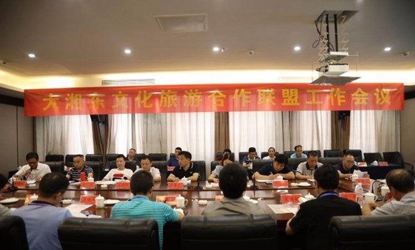 2019年湖南（攸县）夏季乡村文化旅游节大湘东文化旅游合作联盟工作会议在攸县召开