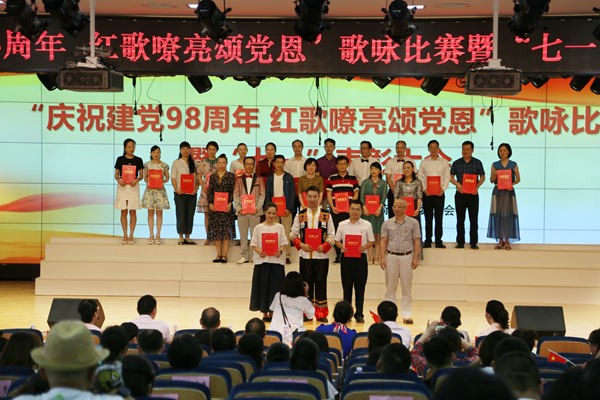 荷塘区教育系统“庆祝建党98周年 红歌嘹亮颂党恩”歌咏比赛暨“七一”表彰大会隆重举行