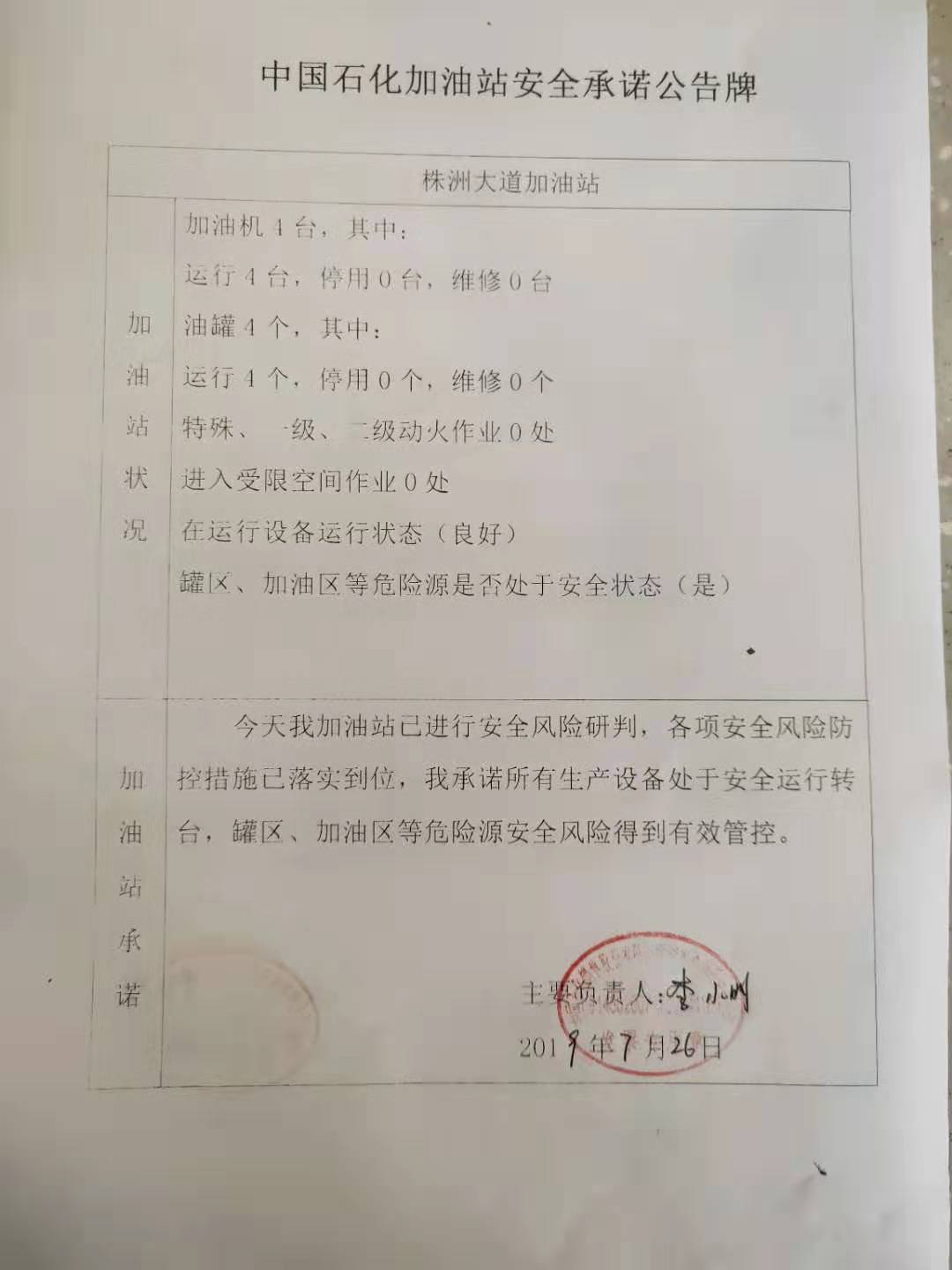 20190726安全承诺公告牌公示