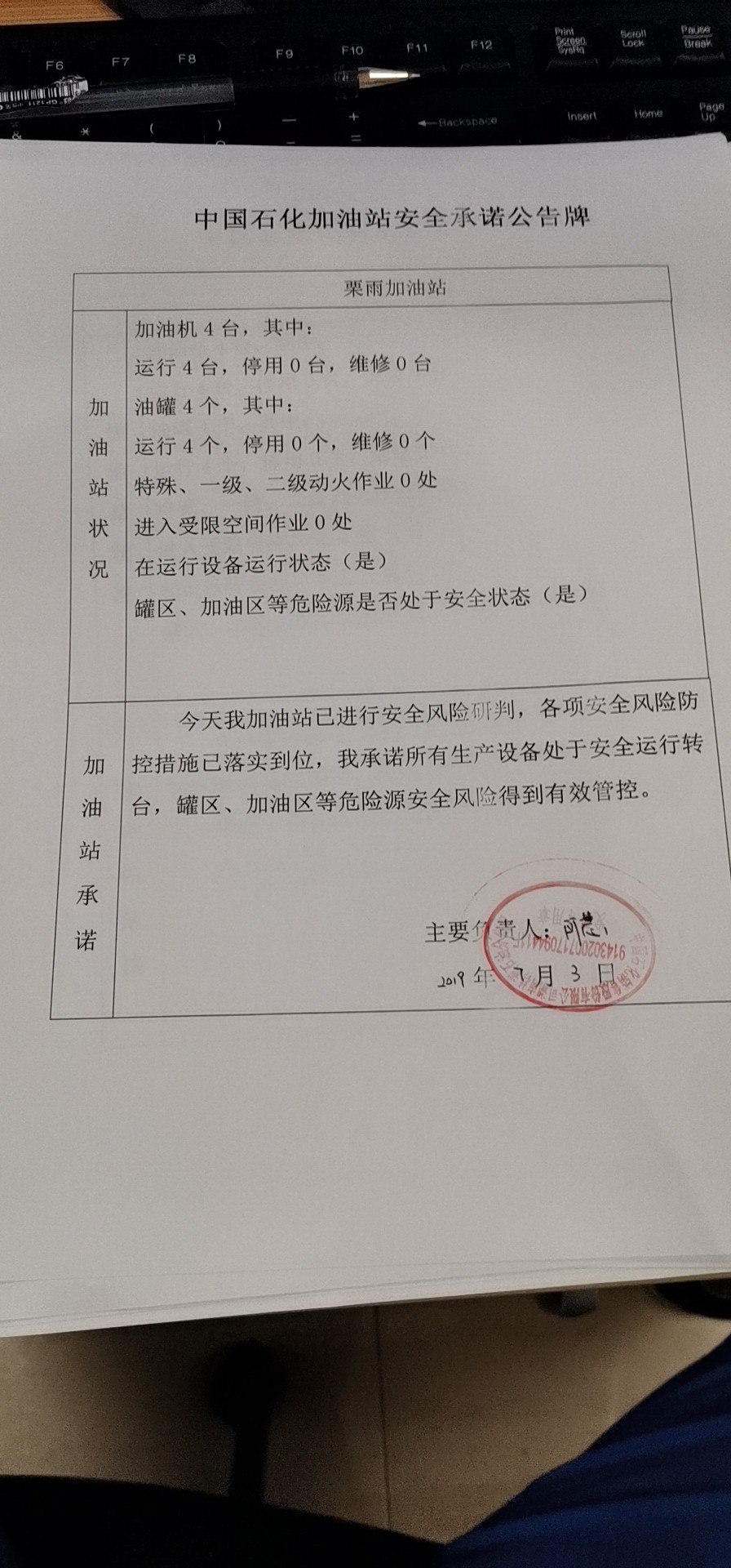 20190703安全承诺公告牌公示