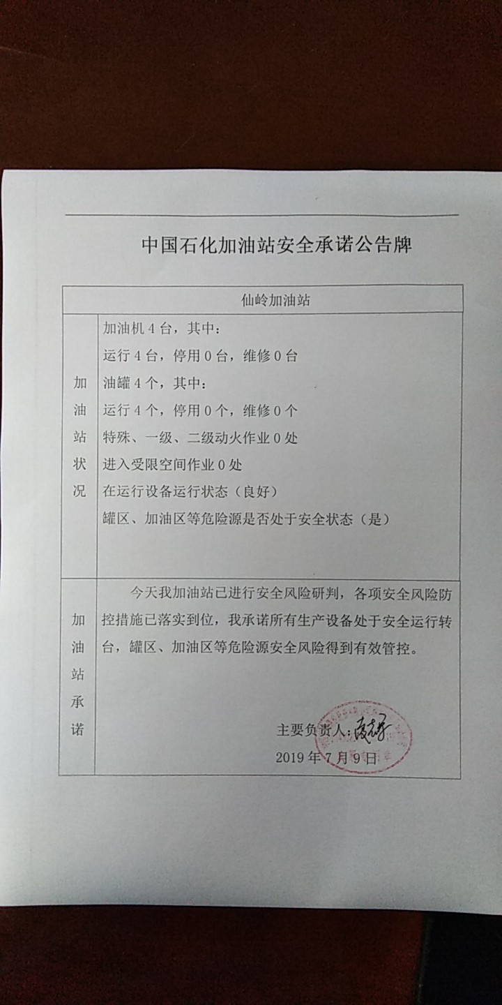 20190709安全承诺公告牌公示