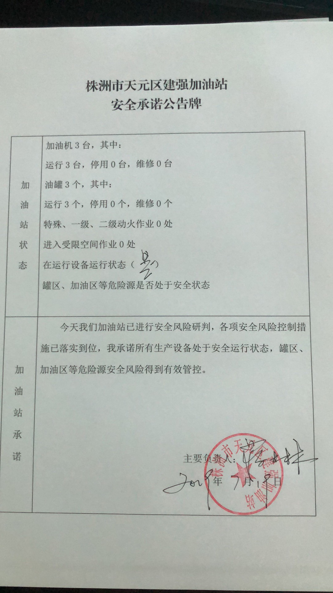 20190719安全承诺公告牌公示
