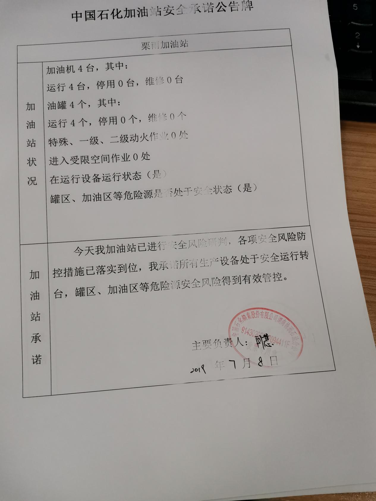 20190708安全承诺公告牌公示