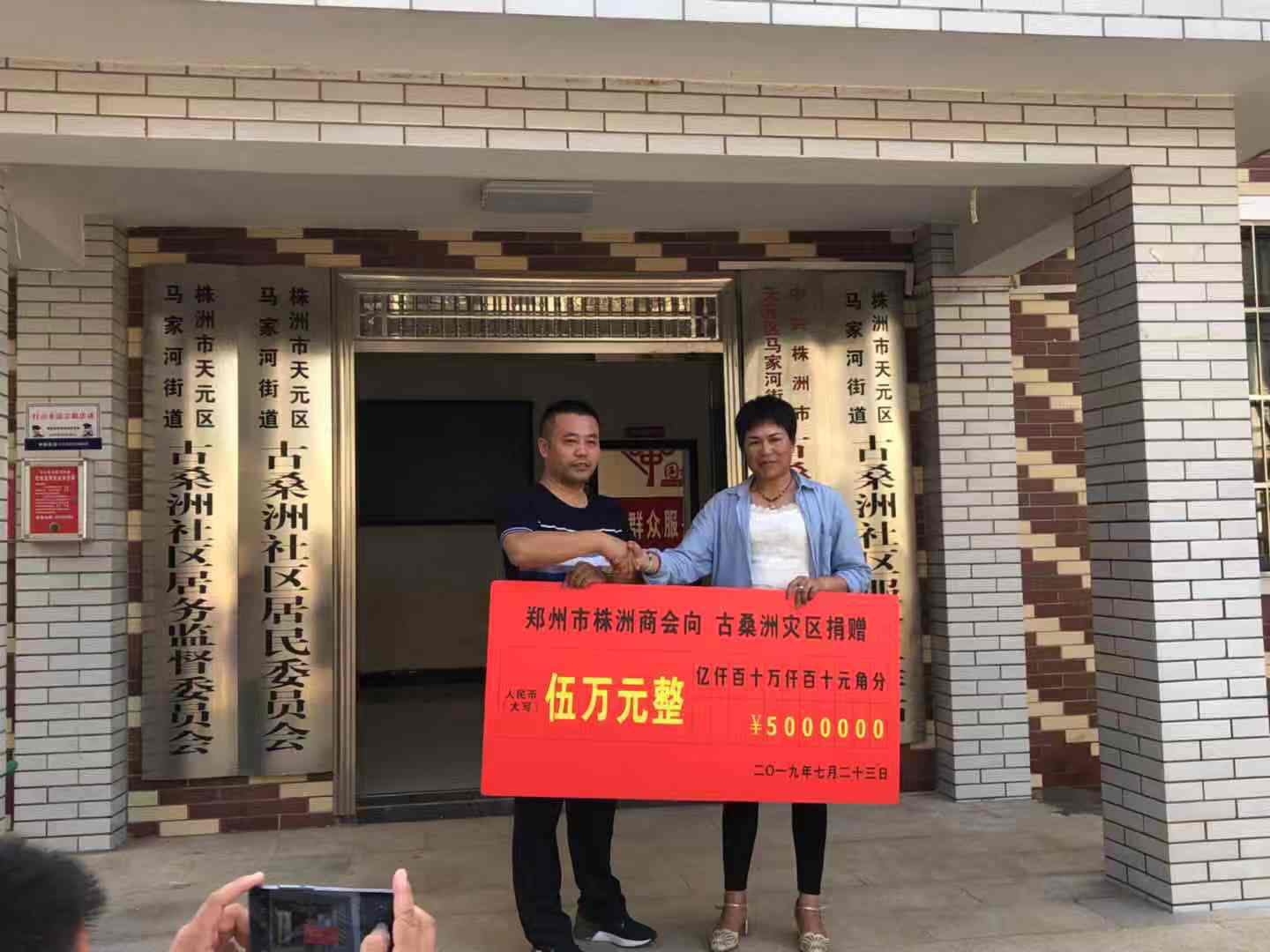 郑州市株洲商会定向支援古桑洲社区灾后重建和灾民救助工作