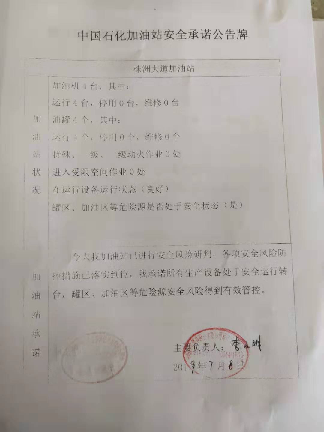20190708安全承诺公告牌公示