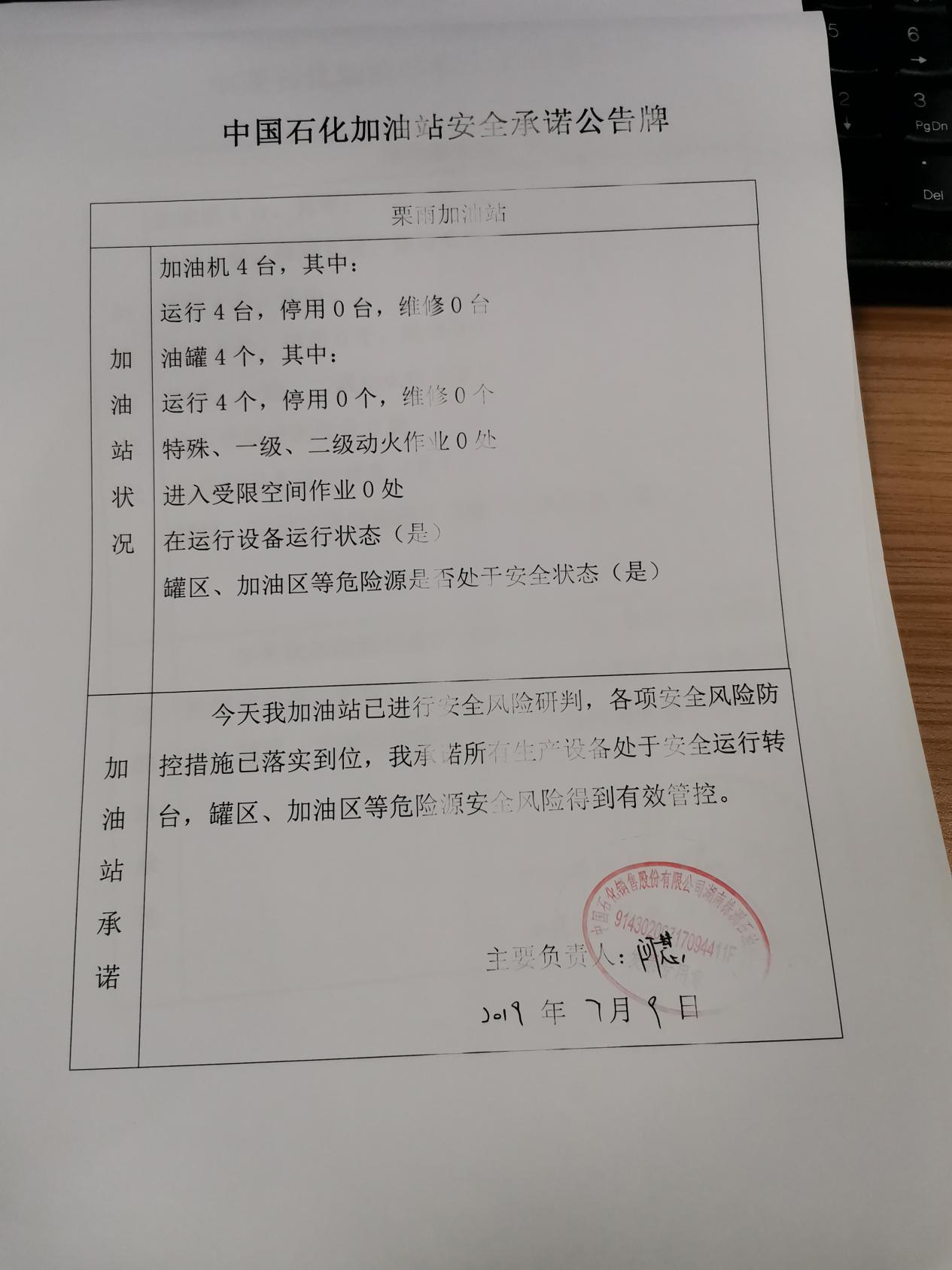 20190709安全承诺公告牌公示