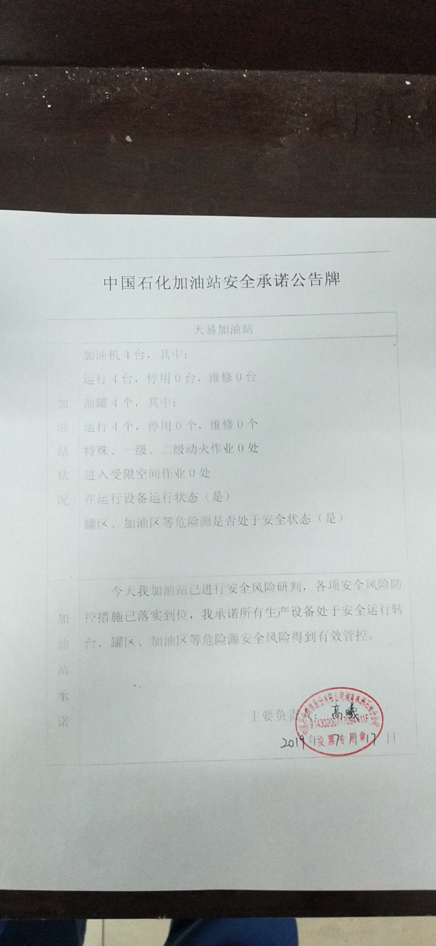 20190717安全承诺公告牌公示