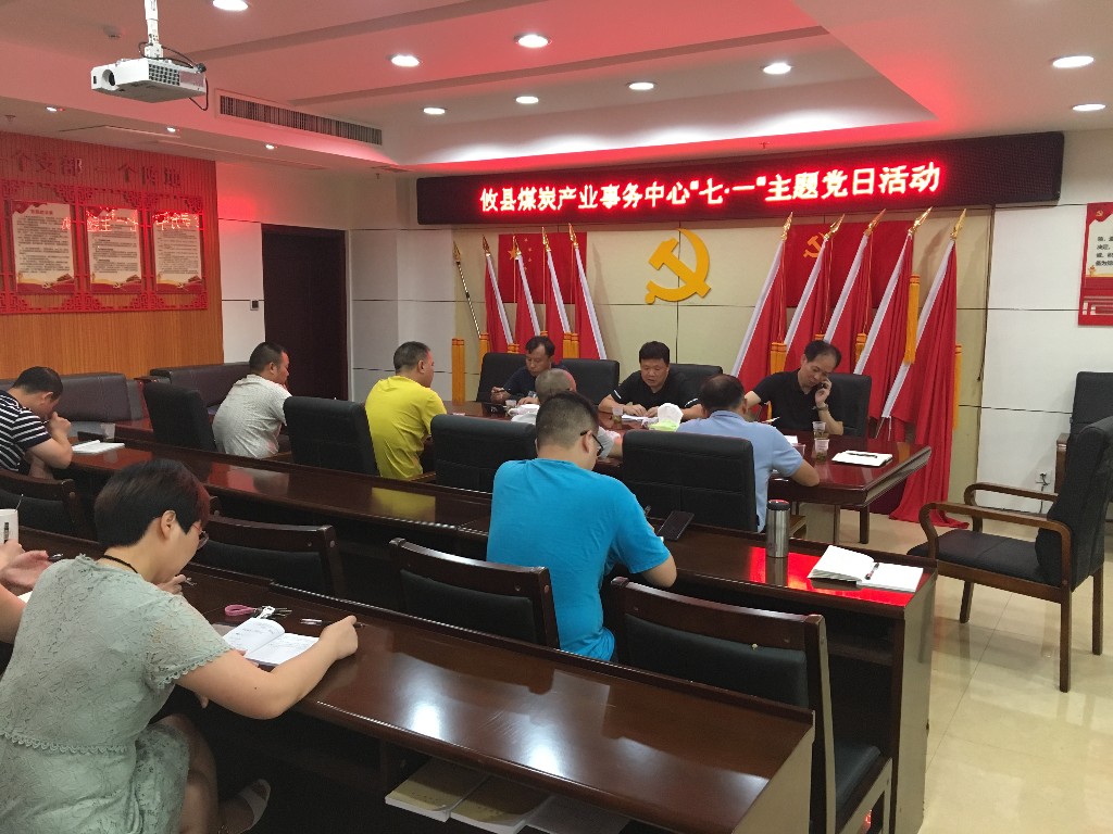 攸县煤炭产业事务中心 开展庆“七•一”主题系列活动