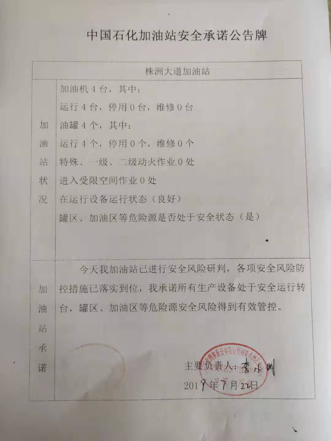 20190722安全承诺公告牌公示