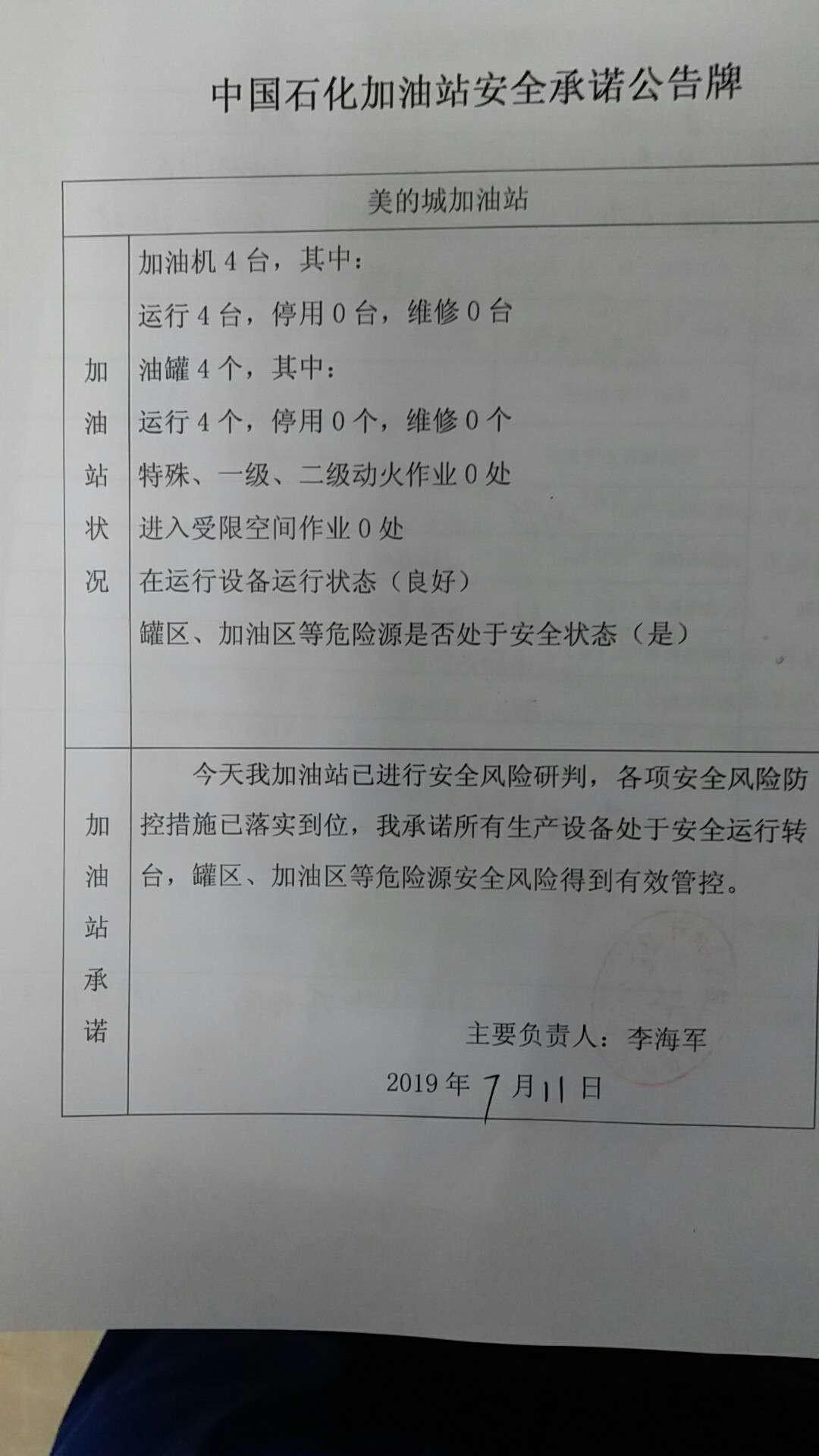 20190711安全承诺公告牌公示
