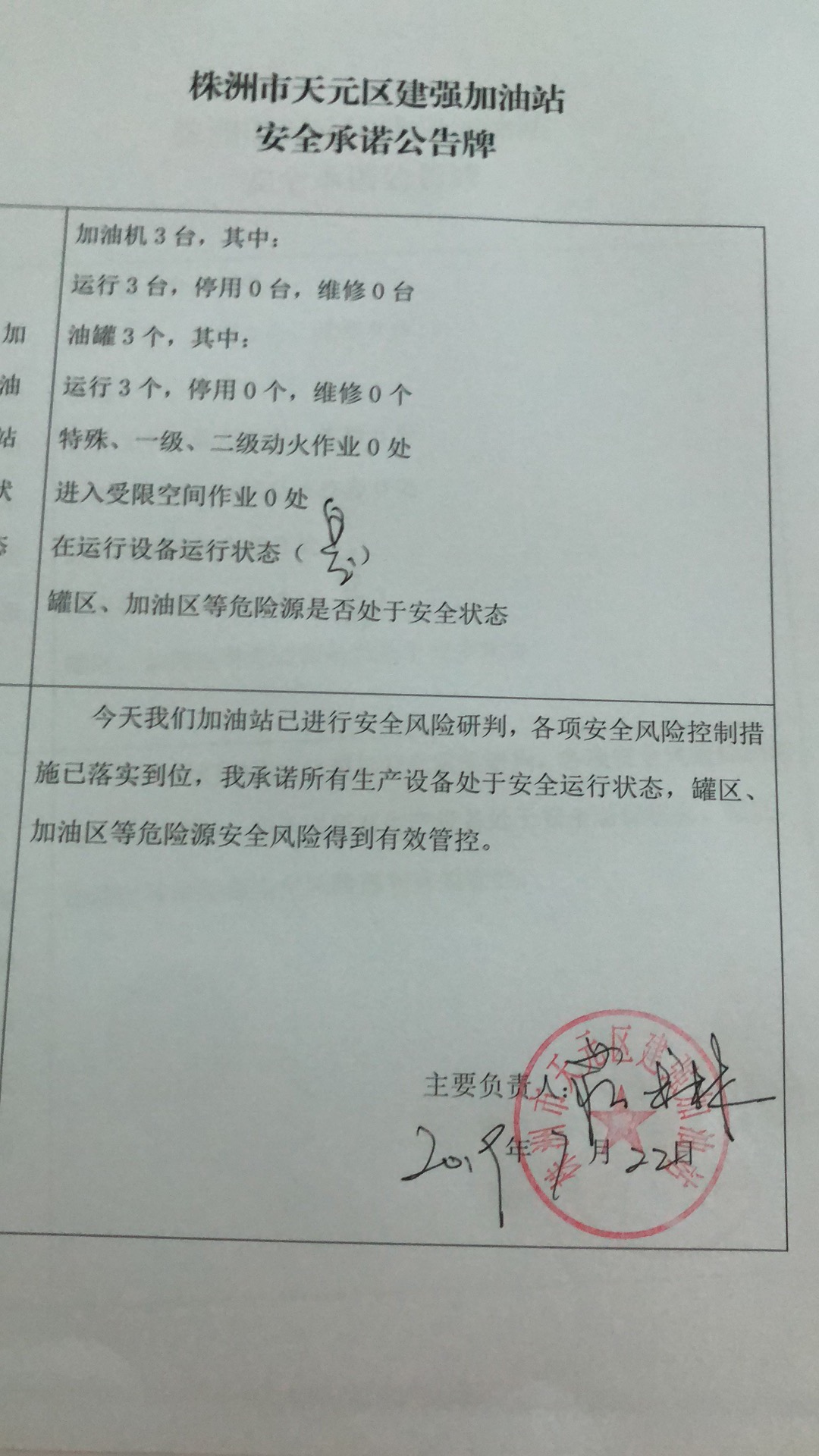 20190722安全承诺公告牌公示