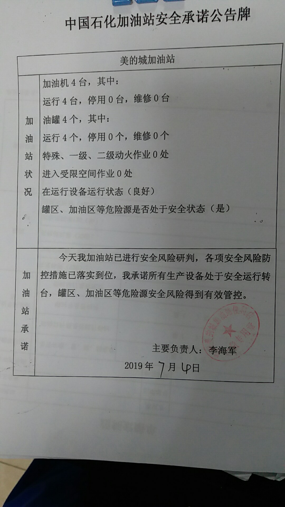 20190704安全承诺公告牌公示