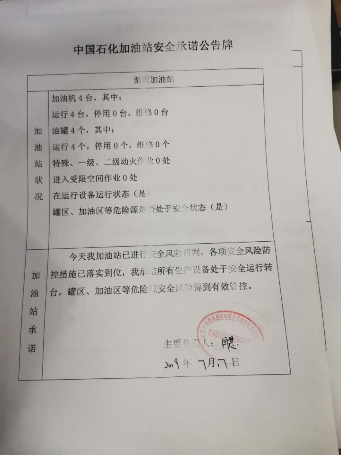 20190717安全承诺公告牌公示