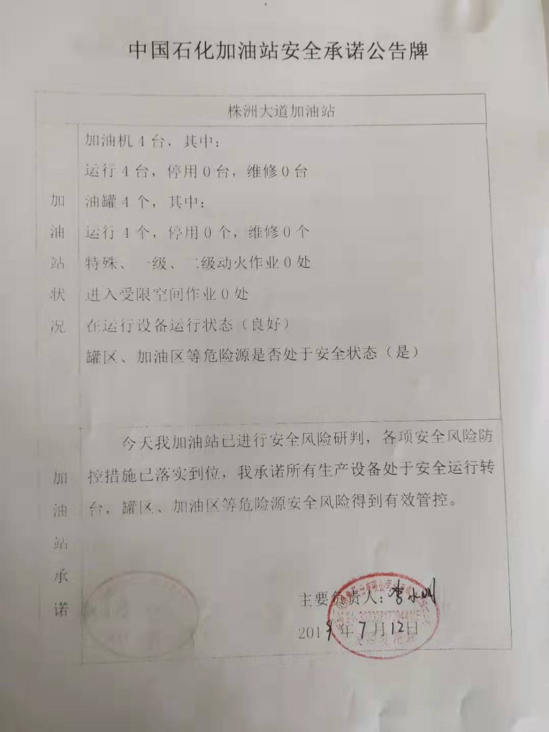 20190712安全承诺公告牌公示