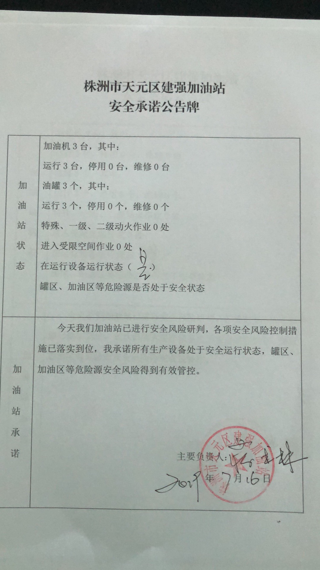 20190716安全承诺公告牌公示