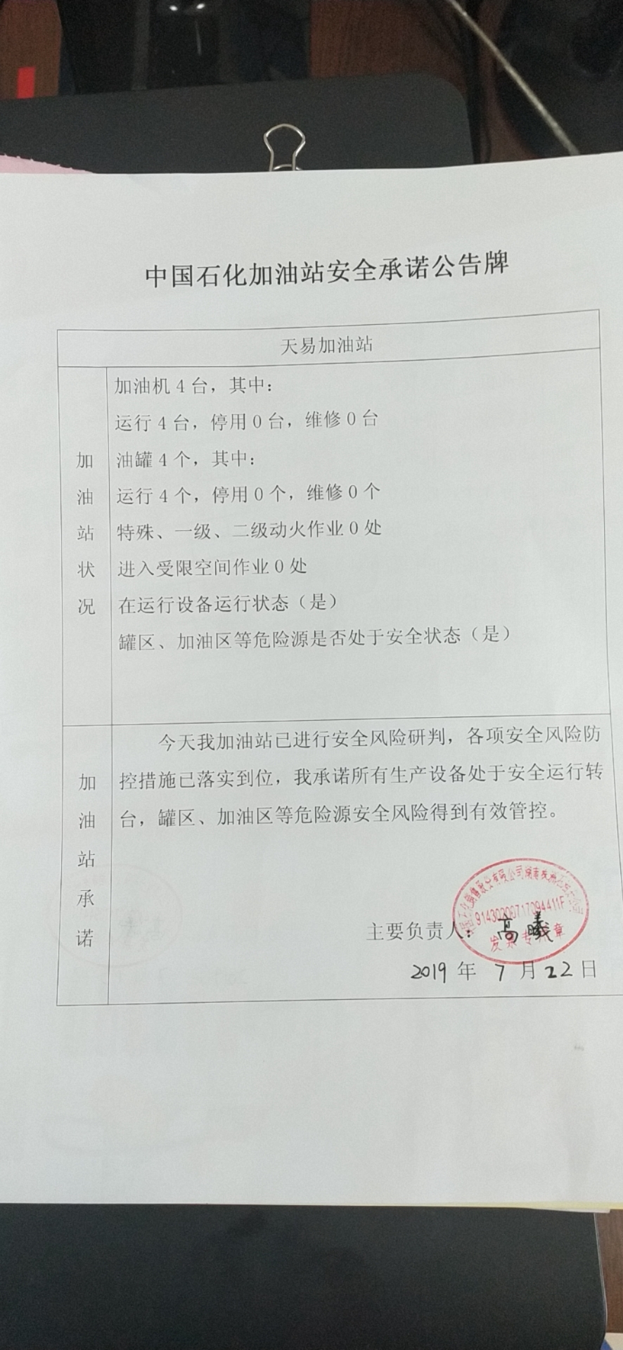 20190722安全承诺公告牌公示