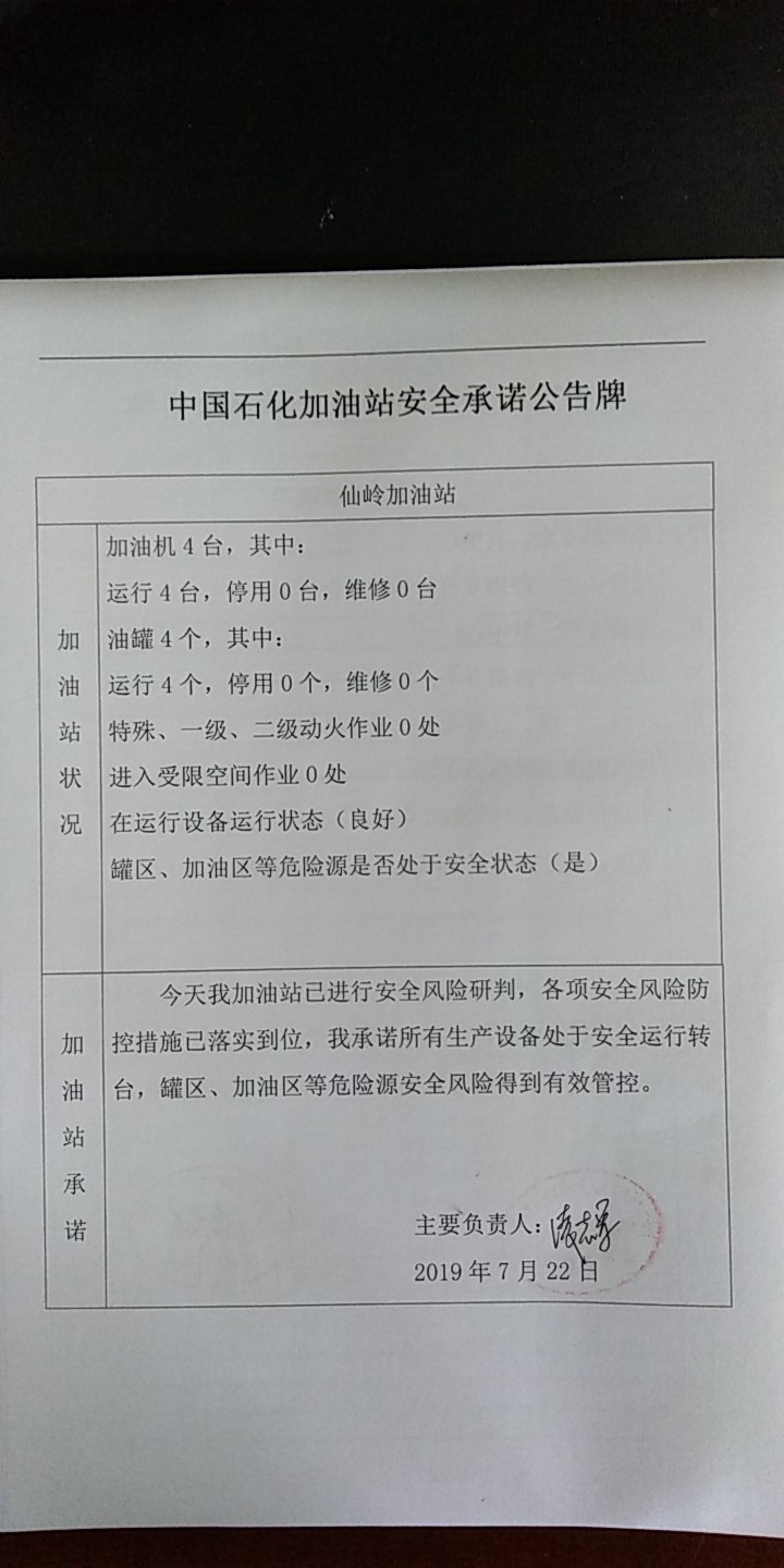 20190722安全承诺公告牌公示